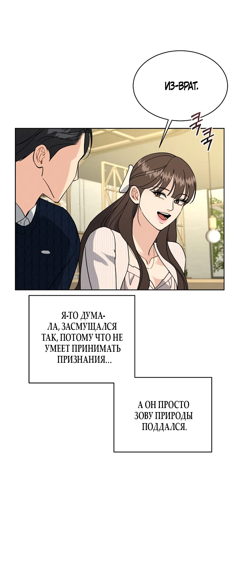 Страница 4 главы 28 манги Доступная романтика / Affordable Romance
