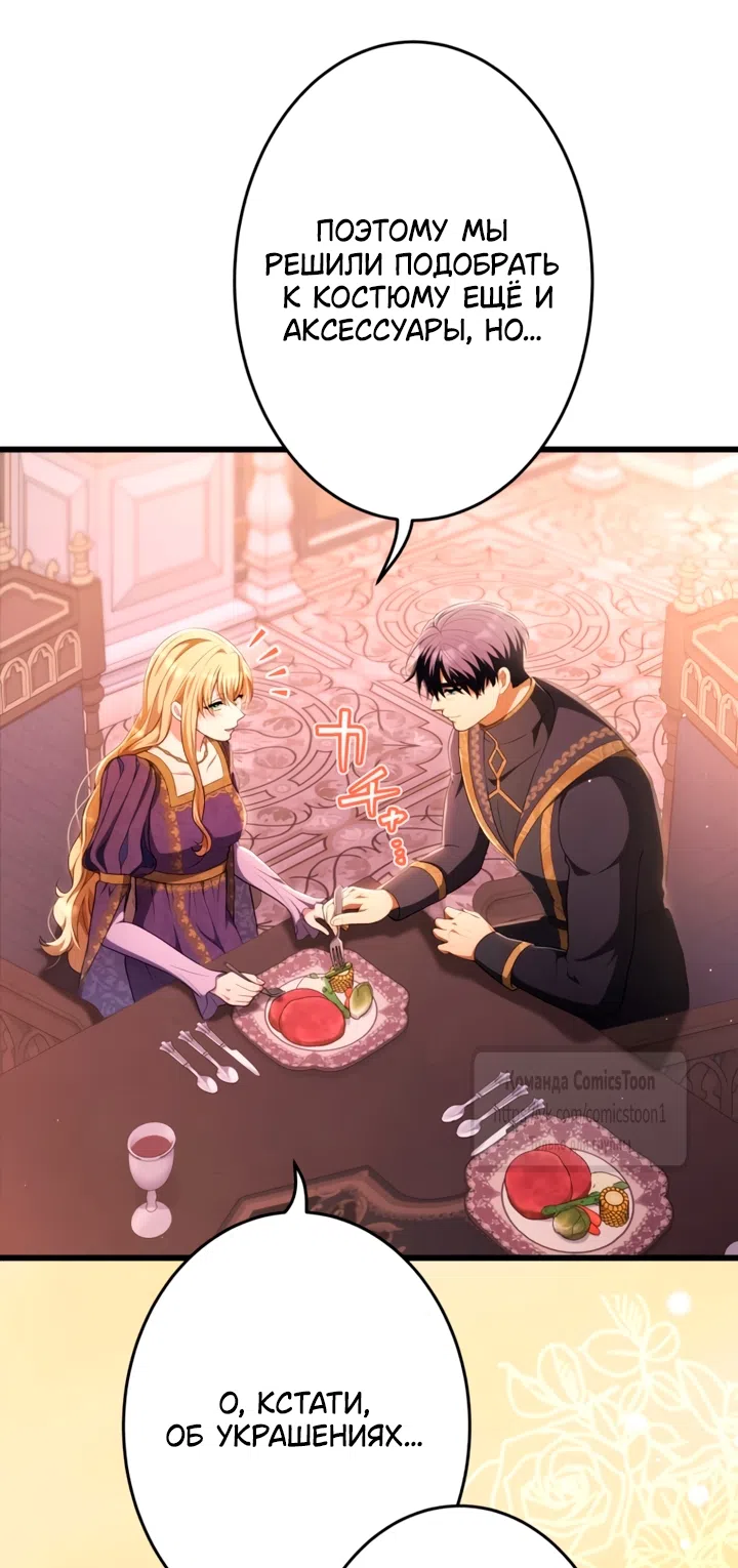 Страница 4 главы 80 манги Варварское предложение / Barabaric Proposal