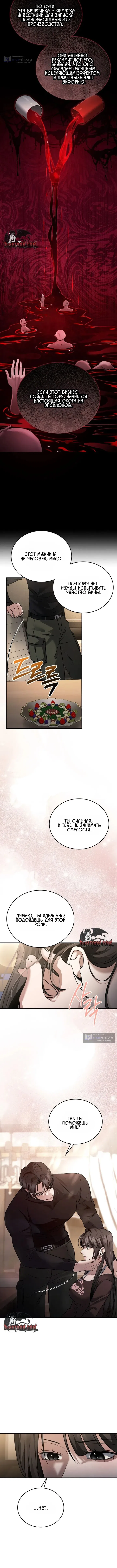 Страница 4 главы 8 манги Дикий пёс мечтает о пиршестве / Wild Dogs Dream of Feasting