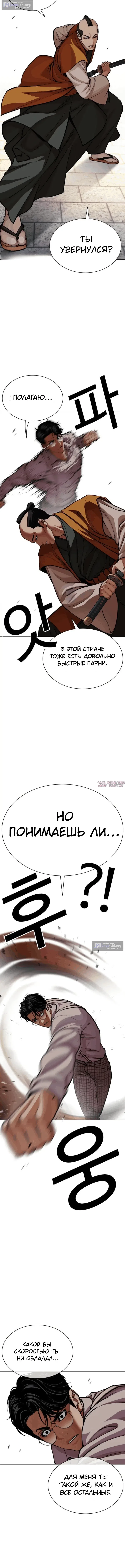 Страница 4 главы 616 манги Лукизм / Lookism
