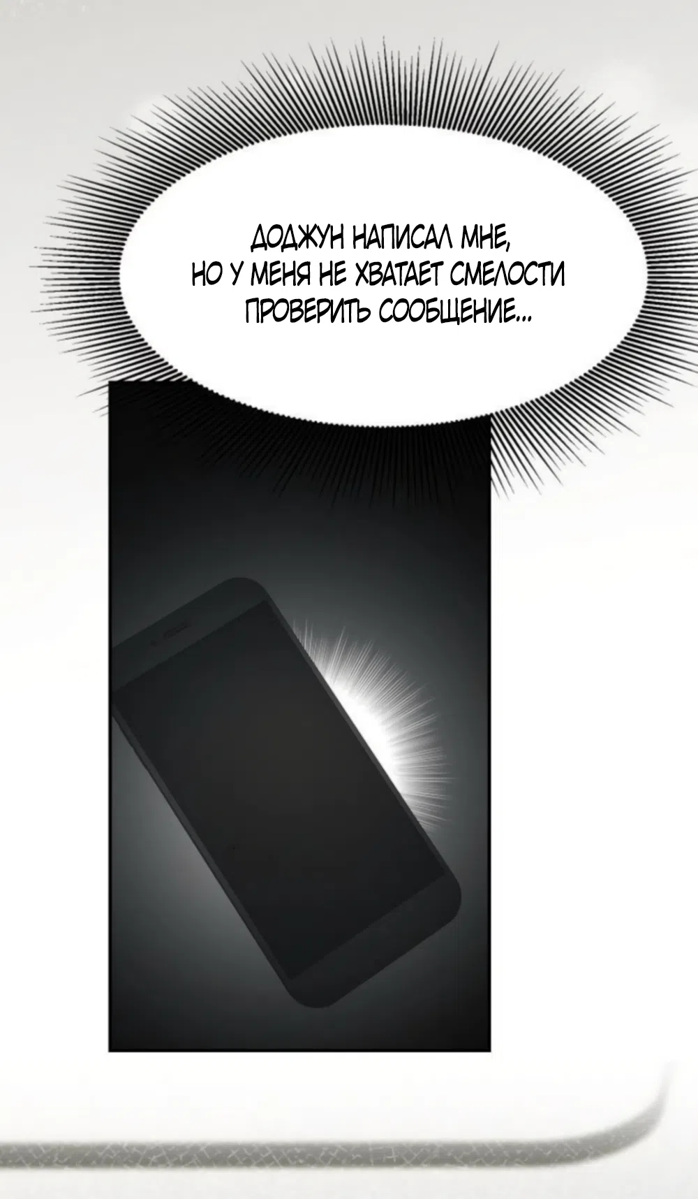 Страница 4 главы 25 манги Путь к тебе / My Way To You