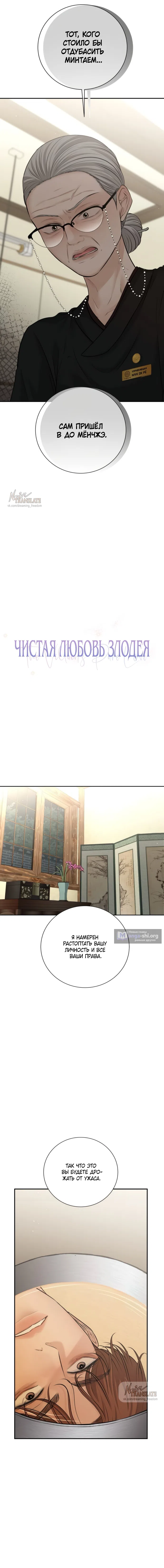 Страница 4 главы 23 манги Чистая любовь злодея / The Villain's Pure Love