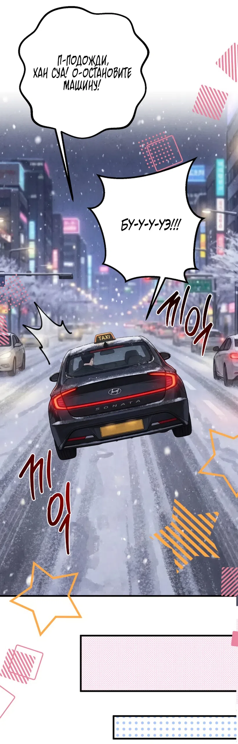 Страница 4 главы 20 манги Между холодом и запретной страстью / Between Thrill and Desire