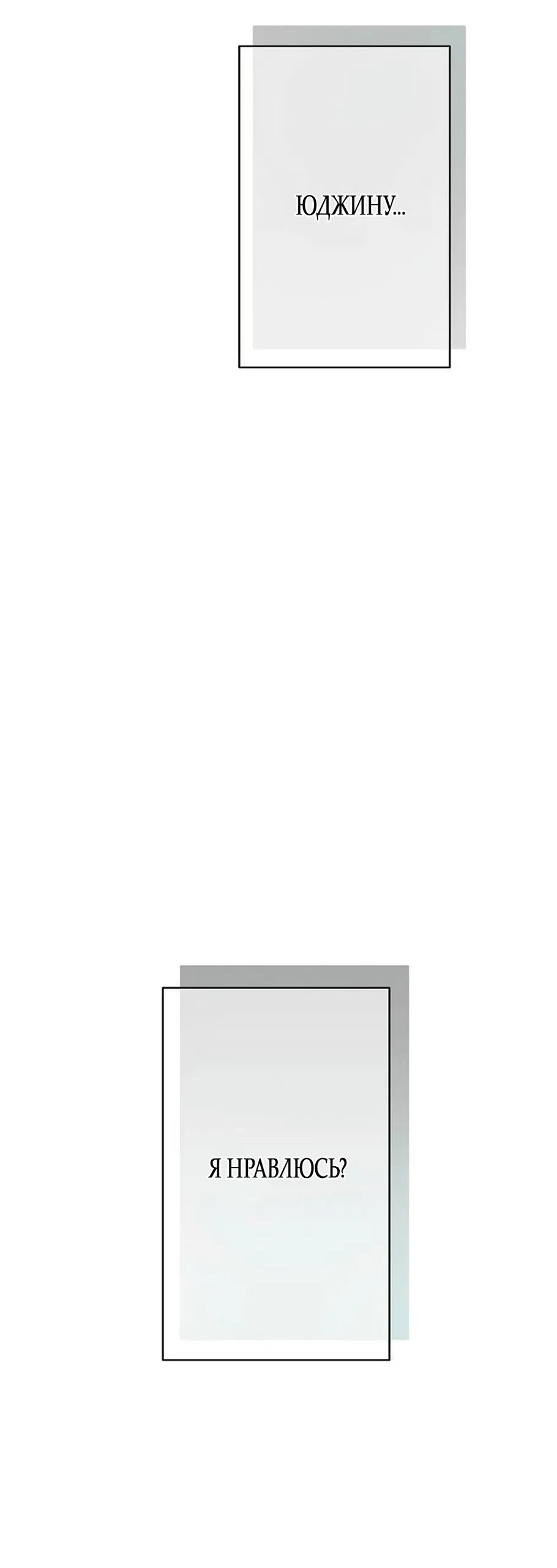 Страница 4 главы 44 манги Ласковый нарушитель / The Kind Intruder