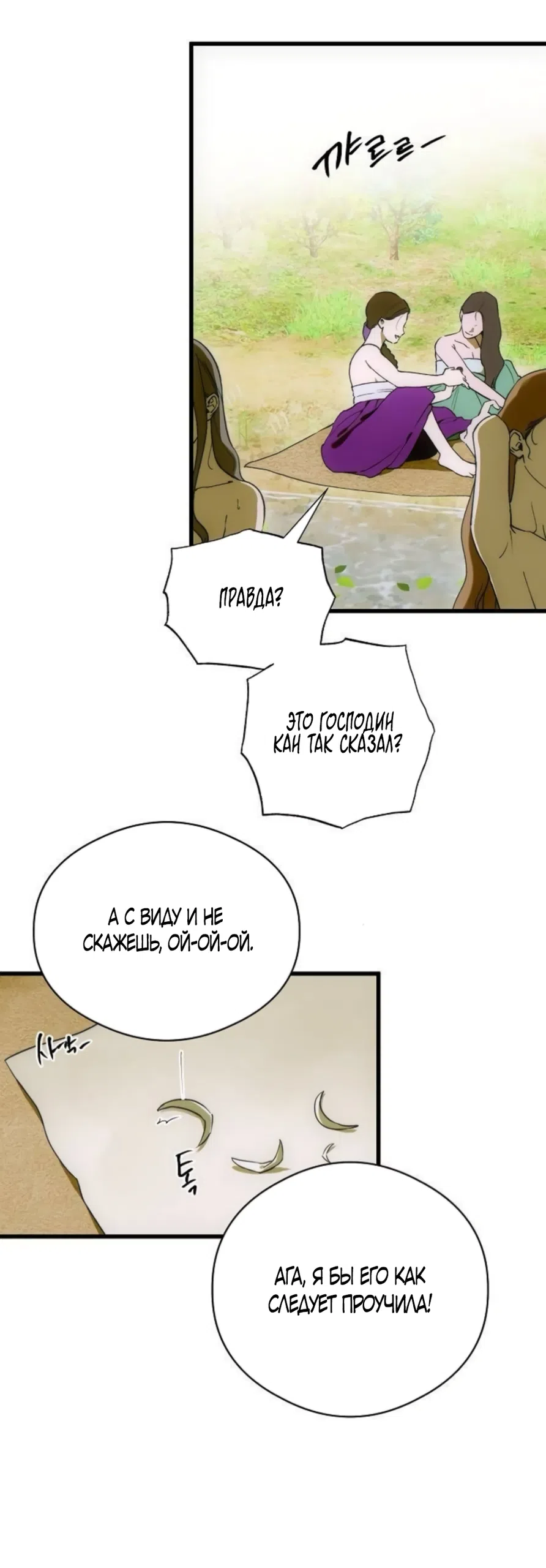 Страница 4 главы 89 манги Желание дьявола / Devil‘s wish