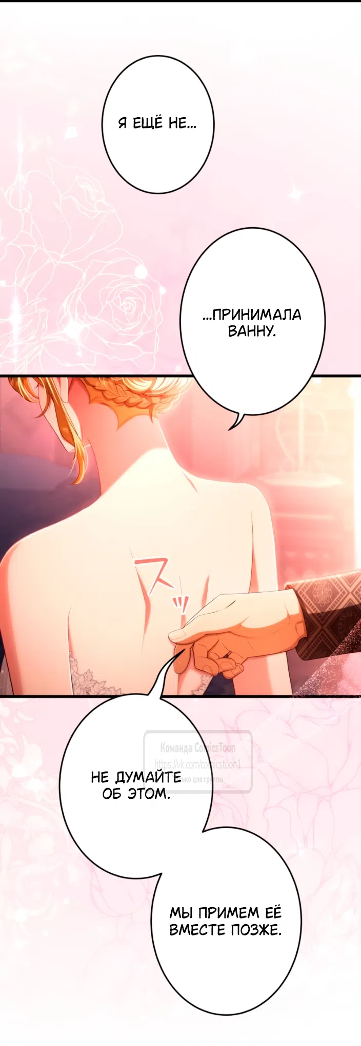 Страница 4 главы 83 манги Варварское предложение / Barabaric Proposal