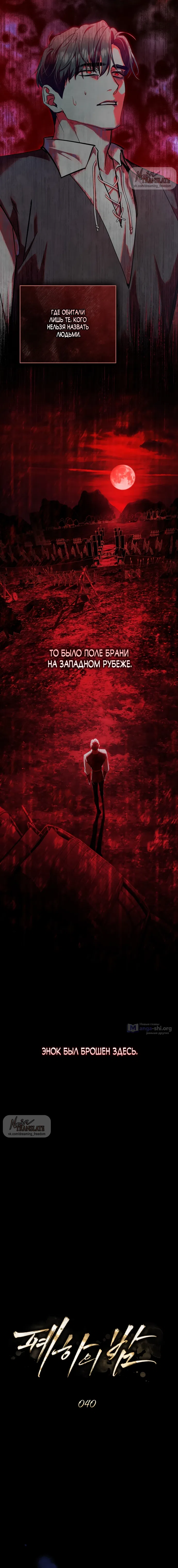 Страница 4 главы 40 манги Ночь Её Величества / Her Majesty's Night