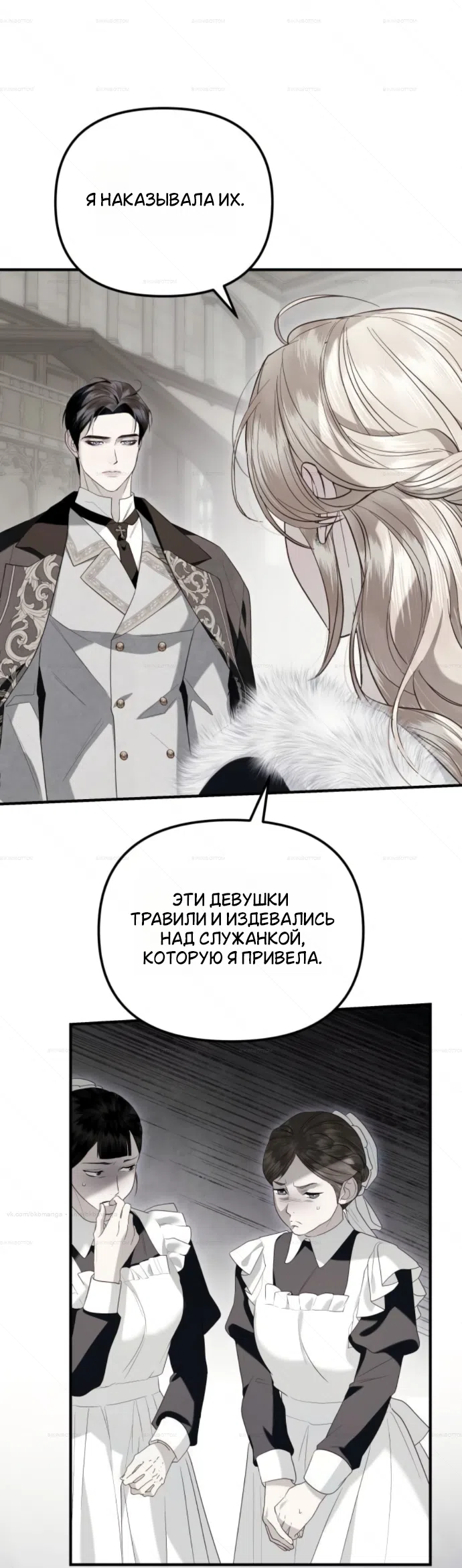 Страница 4 главы 14 манги От герцога мне нужен только ребёнок / I Only Need the Duke's Child
