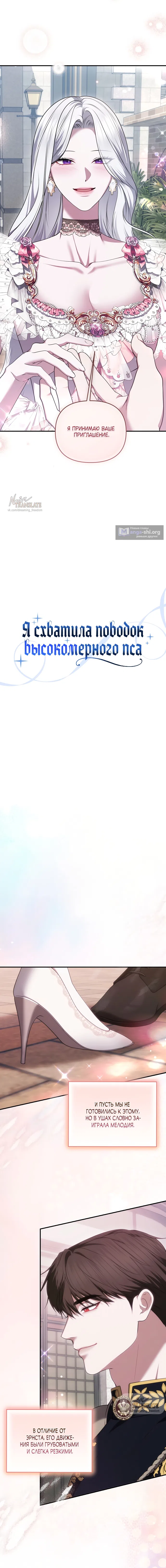 Страница 4 главы 52 манги Я схватила за поводок высокомерного пса / I Grabbed the Arrogant Dog's Leash