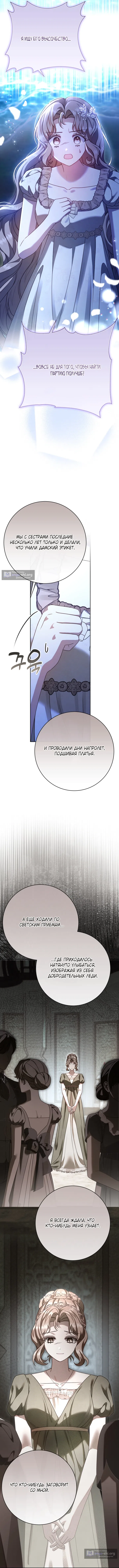 Страница 4 главы 18 манги Сонет рассвета / Sonnet of Dawn