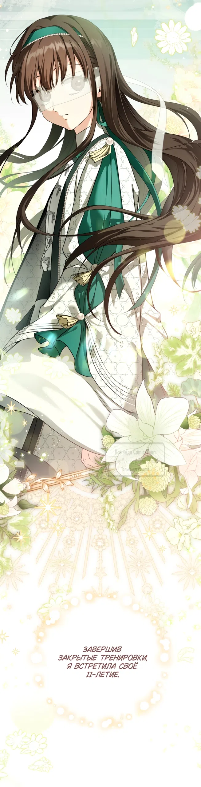 Страница 4 главы 113 манги Я стала презренной внучкой в мире Мурим / I Became the Despised Granddaughter of the Powerful Murim Family