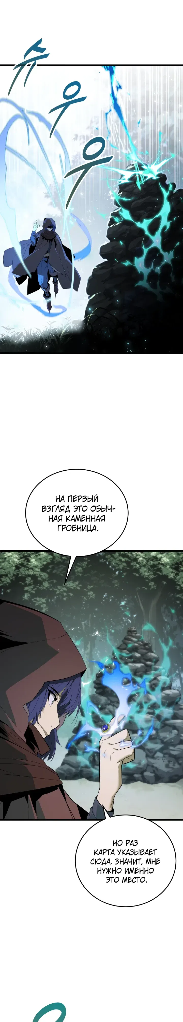 Страница 4 главы 42 манги Игрок падшего дворянского рода