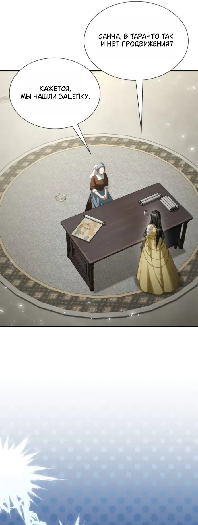 Страница 4 главы 196 манги Сестра, в этой жизни я королева / I'm the Queen in This Life