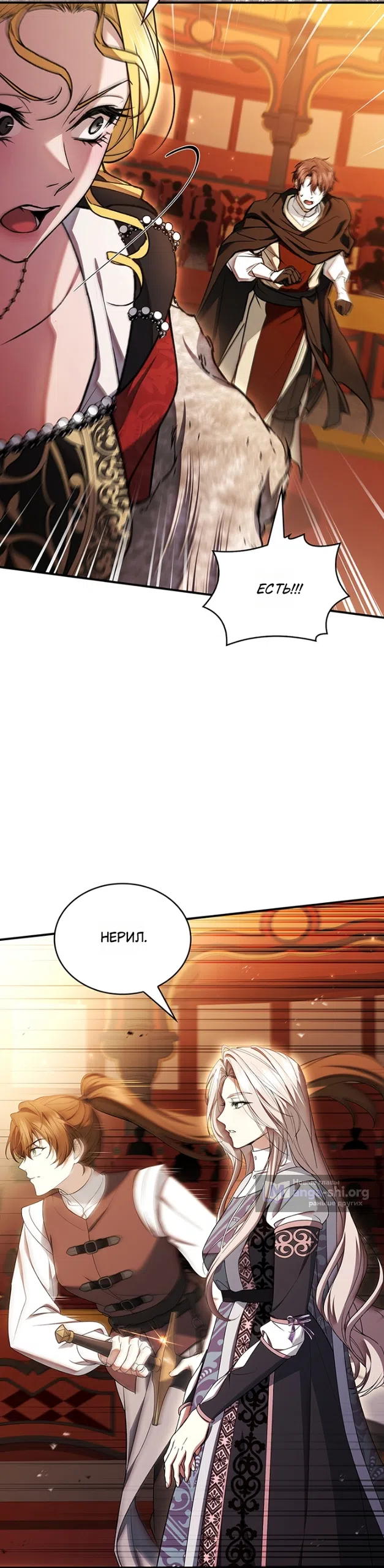 Страница 4 главы 33 манги Я лишу тебя короны / The Crown I Will Seize