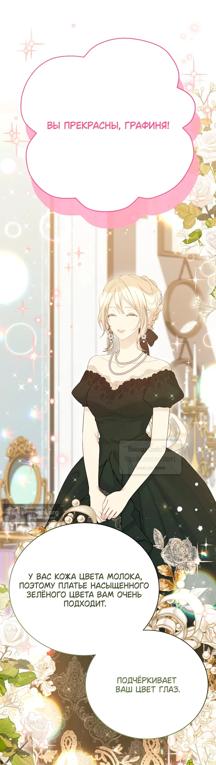 Страница 4 главы 140 манги Изумрудная корона жизни / Emerald Crown of Life