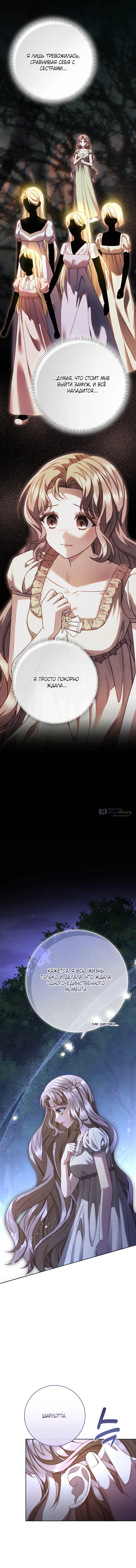 Страница 4 главы 19 манги Сонет рассвета / Sonnet of Dawn