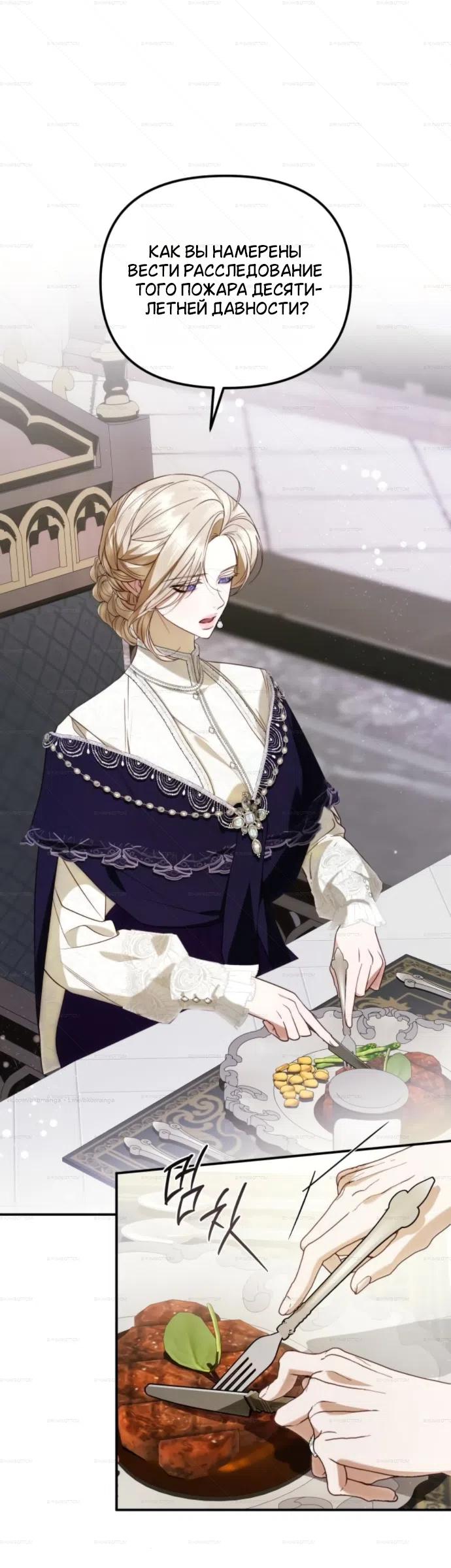 Страница 4 главы 8 манги От герцога мне нужен только ребёнок / I Only Need the Duke's Child