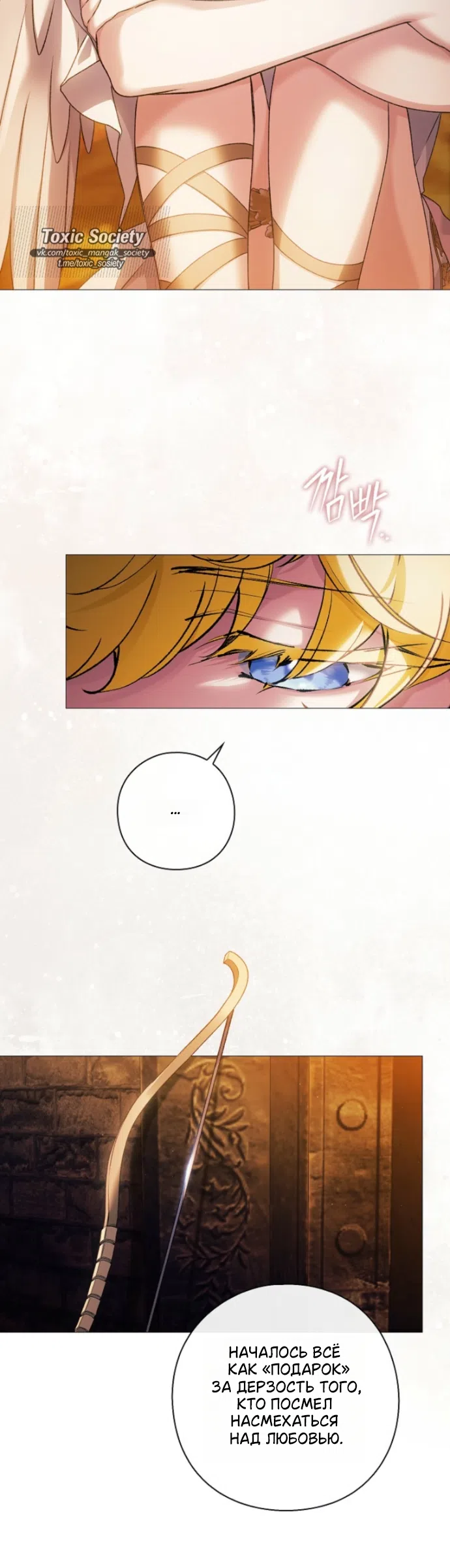 Страница 4 главы 38 манги Во имя Дафны / For Daphne