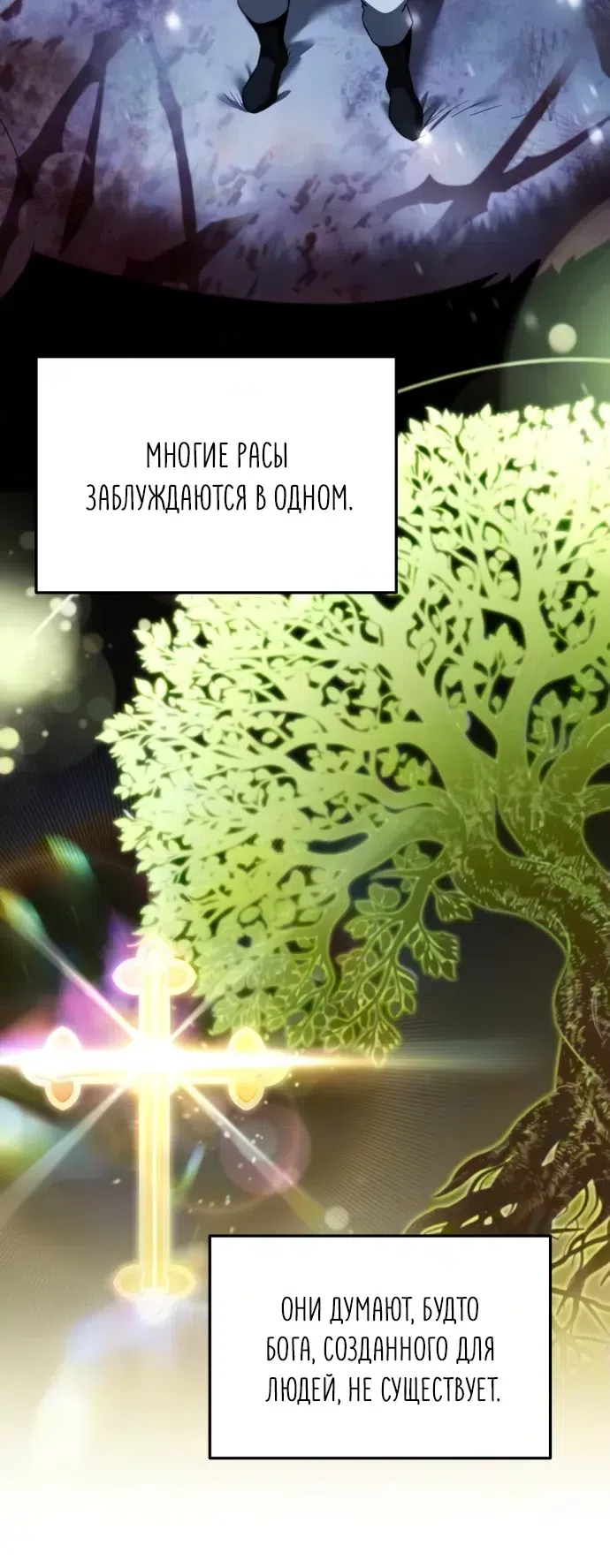 Страница 4 главы 80 манги Мои альтер эго получили огромное влияние / All My Alter Egos Are Tycoons