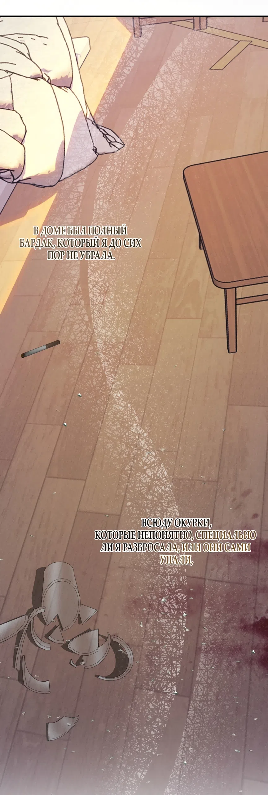 Страница 4 главы 34 манги Мусор? Мусор! / Love Junkie