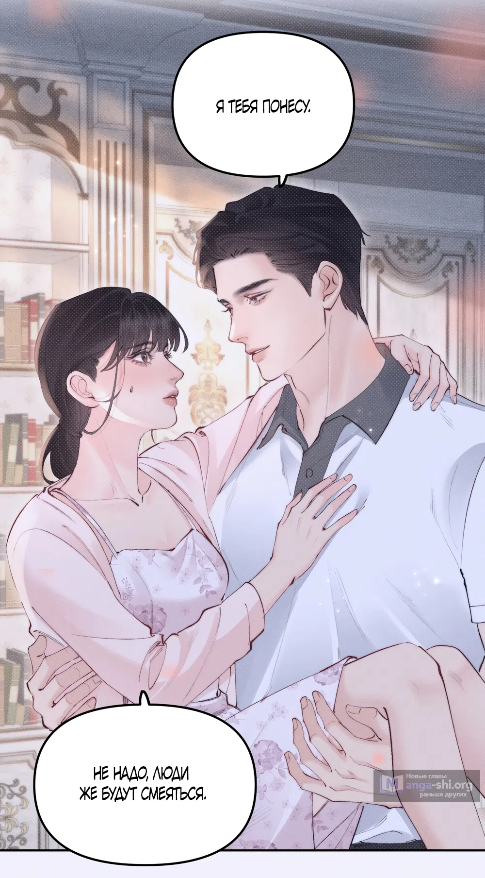 Страница 4 главы 56 манги Губительная привязанность / Fatal Favor