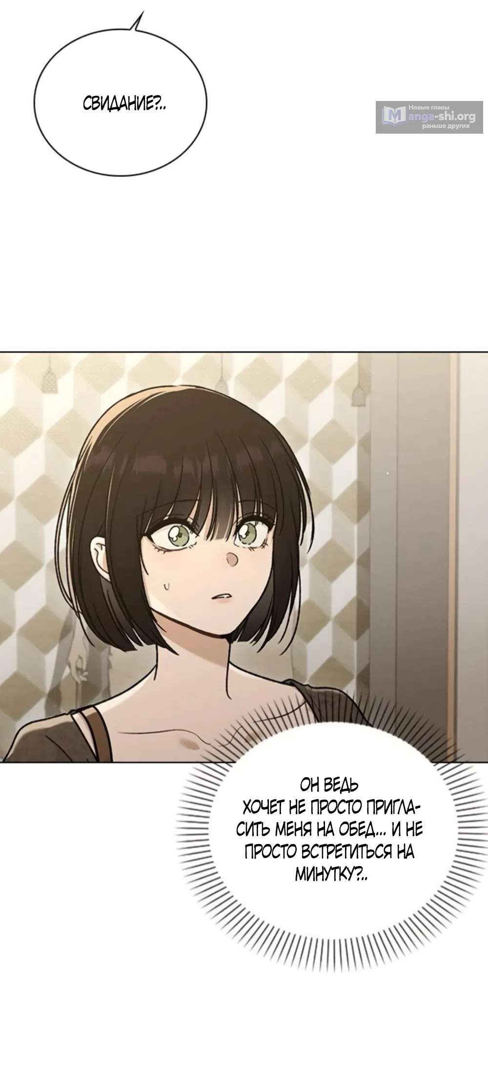 Страница 4 главы 60 манги Отзыв на любовь / Love Review