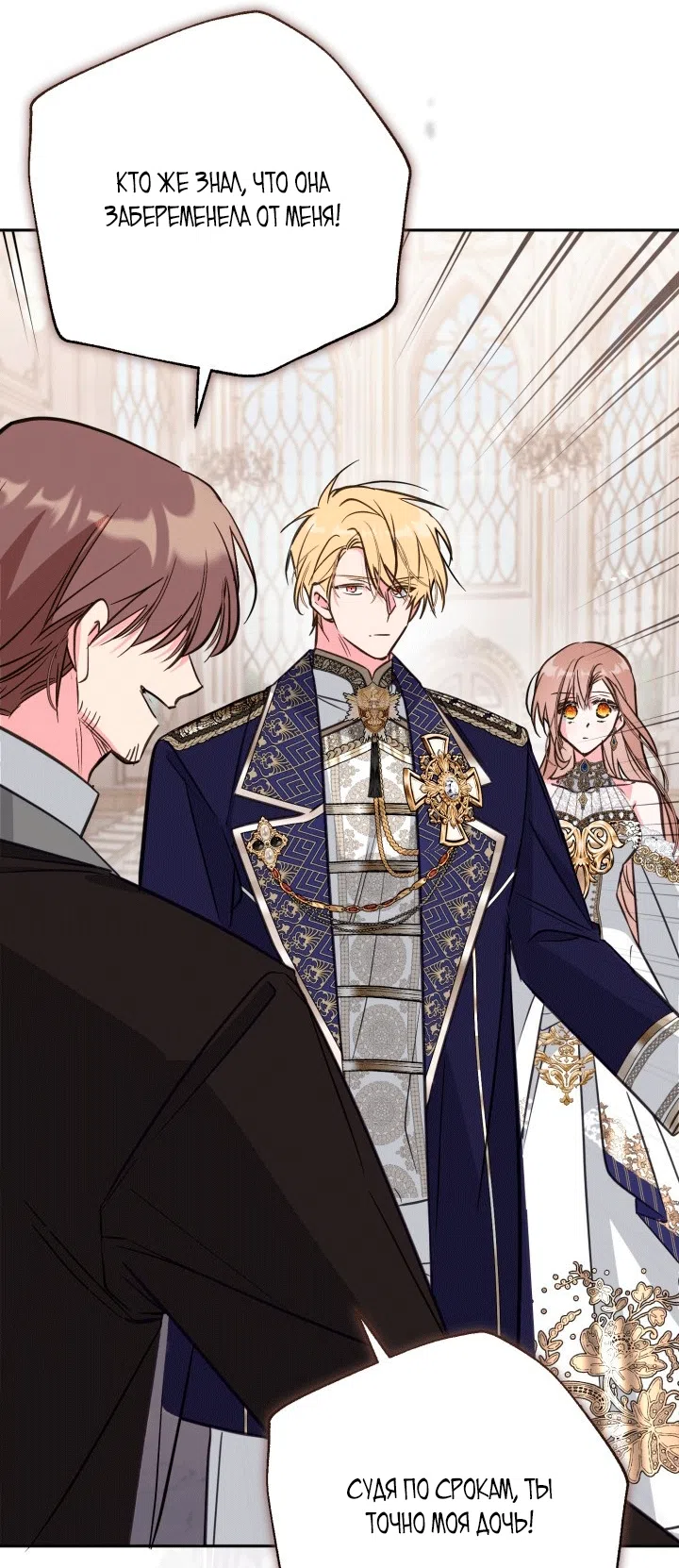 Страница 4 главы 107 манги Здесь нет места фальшивкам / Philomel the Fake