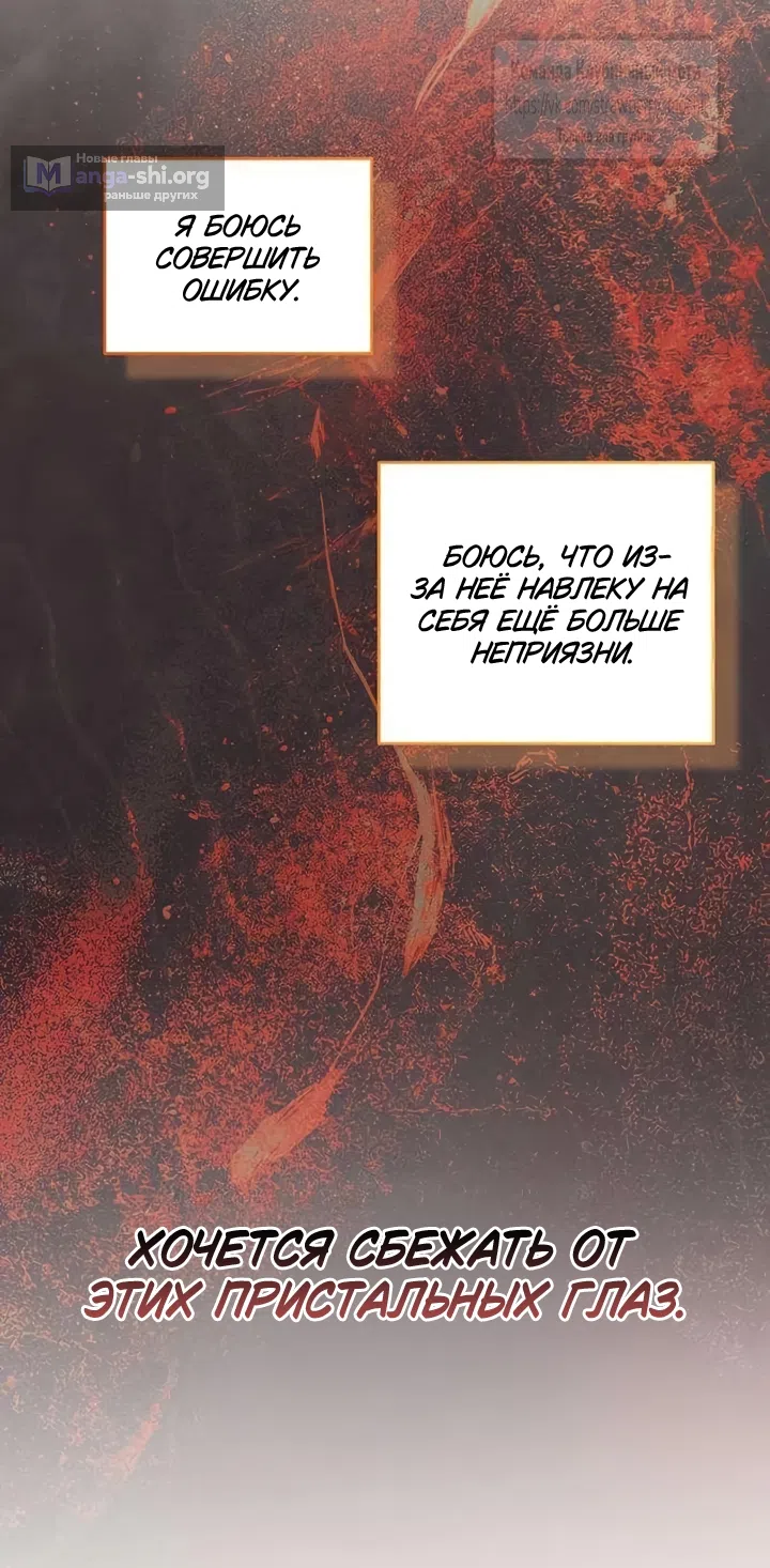 Страница 4 главы 19 манги Королева, заслуживающая свержения / A Queen Worthy of Dishonor