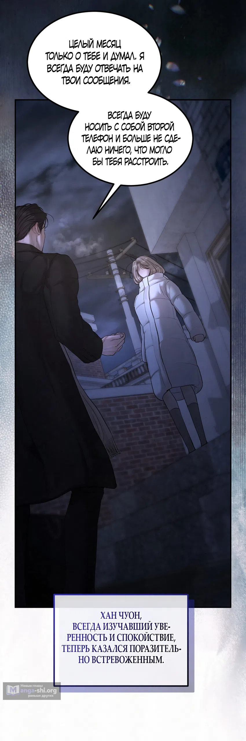 Страница 4 главы 29 манги Мусор? Мусор! / Love Junkie