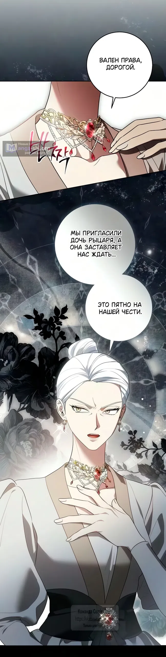Страница 4 главы 112 манги Вы заплатите всем, что имеете / The Price Is Your Everything