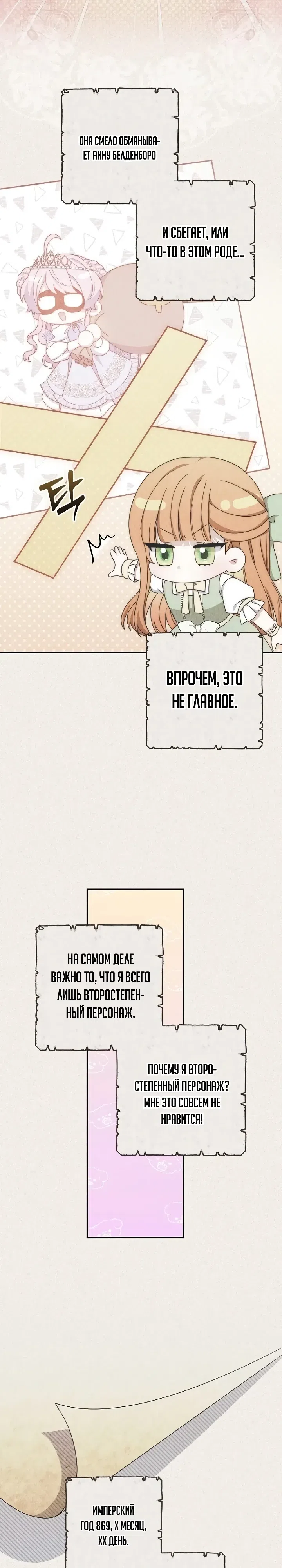 Страница 4 главы 14 манги Брачная афера императора