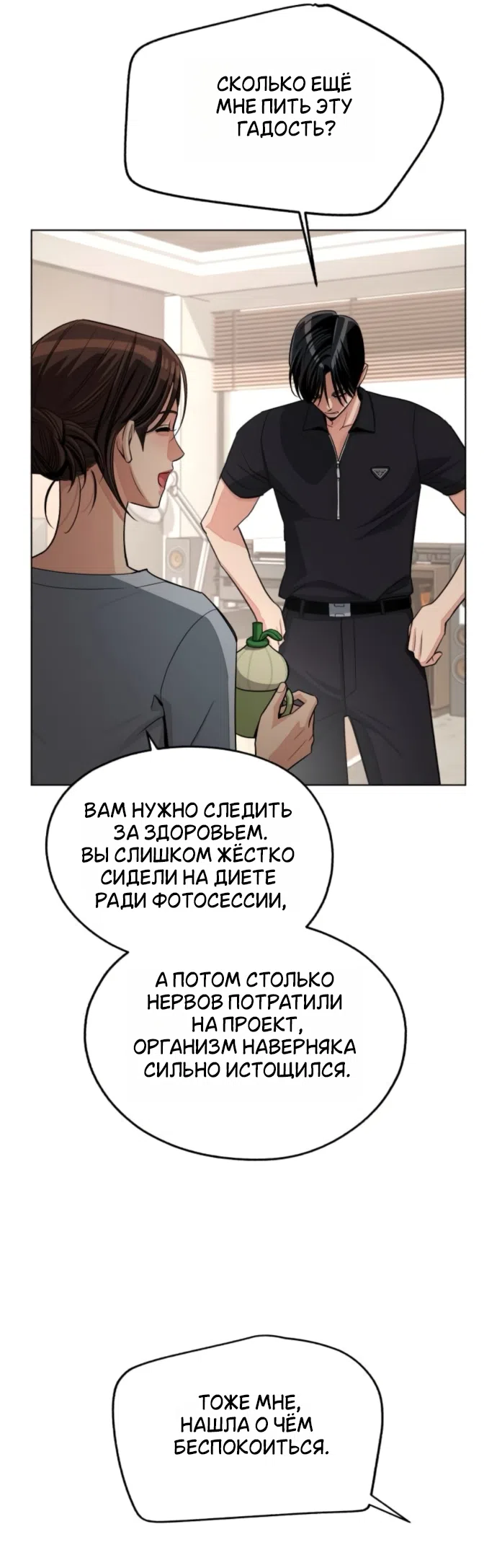 Страница 4 главы 98 манги Любовь Ли Сопа / Lee Seob's love