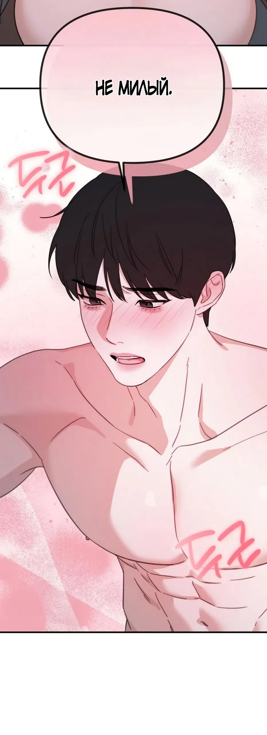 Страница 4 главы 28 манги Нежно в любви, жарко в быту / Love Gently, Live Together Passionately