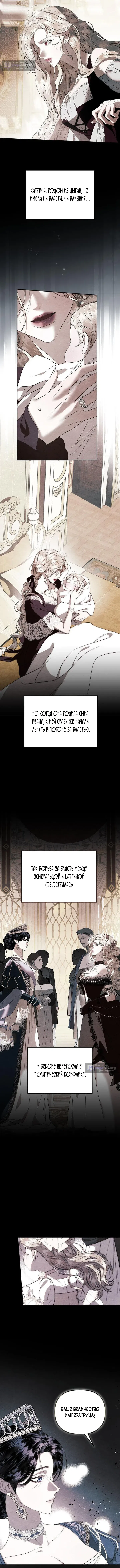 Страница 4 главы 4 манги От герцога мне нужен только ребёнок / I Only Need the Duke's Child