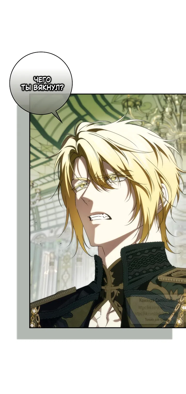 Страница 4 главы 129 манги Я не буду подбирать выброшенный мусор / Don't Pick Up The Trash Once Thrown Away