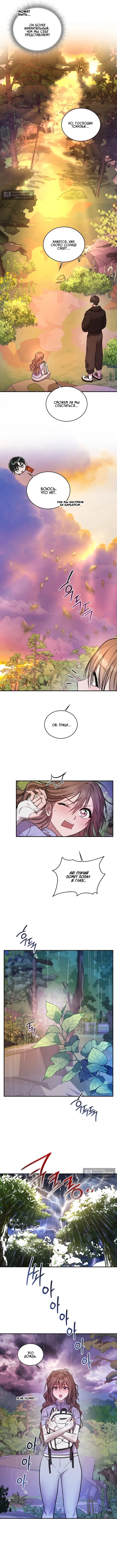 Страница 4 главы 9 манги Токкэби / Goblin