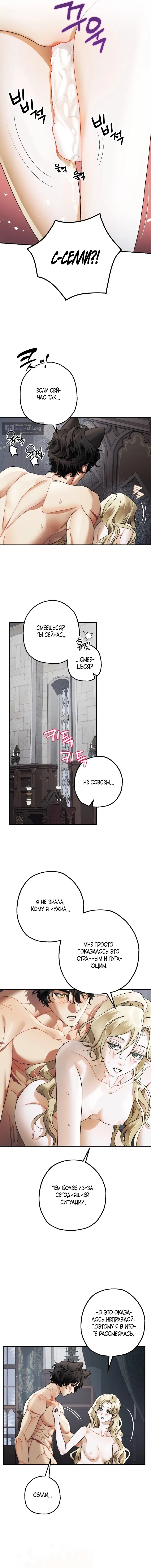 Страница 4 главы 26 манги Зверь из особняка Альварда / The Beast of the Albard Mansion