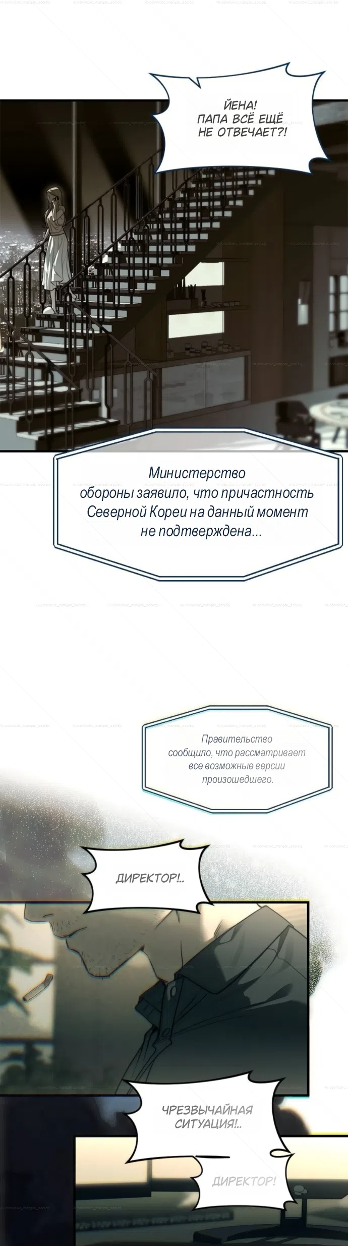 Страница 4 главы 99 манги Под прикрытием! Старшая школа чеболей / Undercover! Chaebol High School