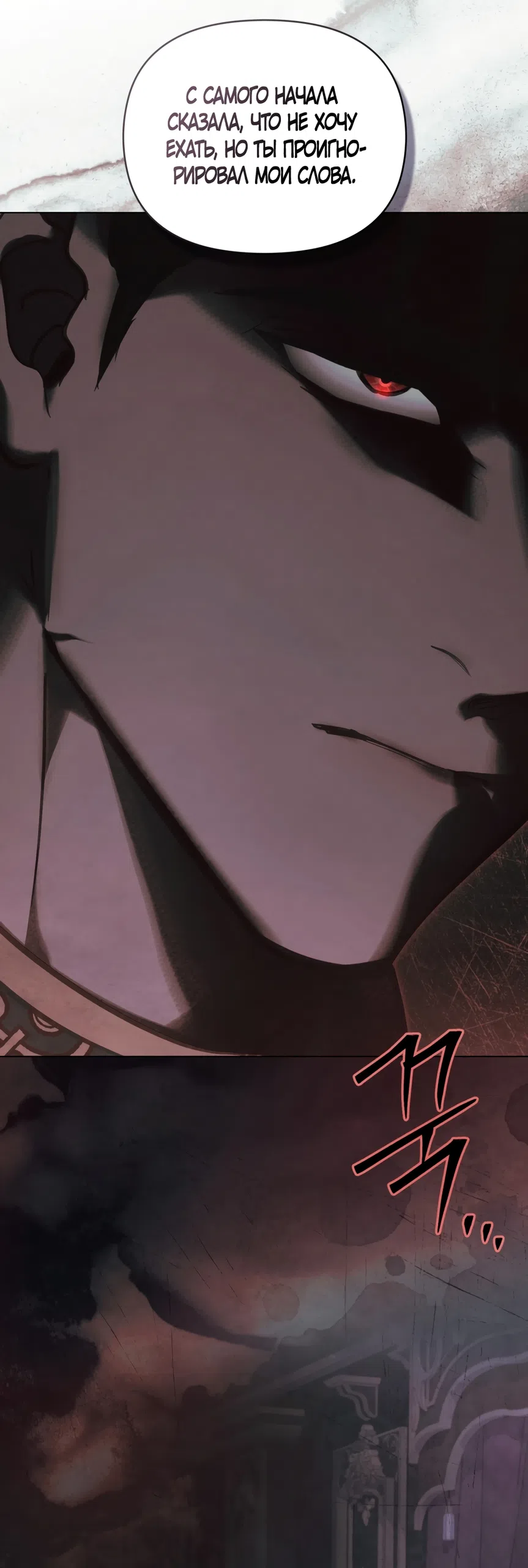 Страница 4 главы 46 манги Ночь Её Величества / Her Majesty's Night