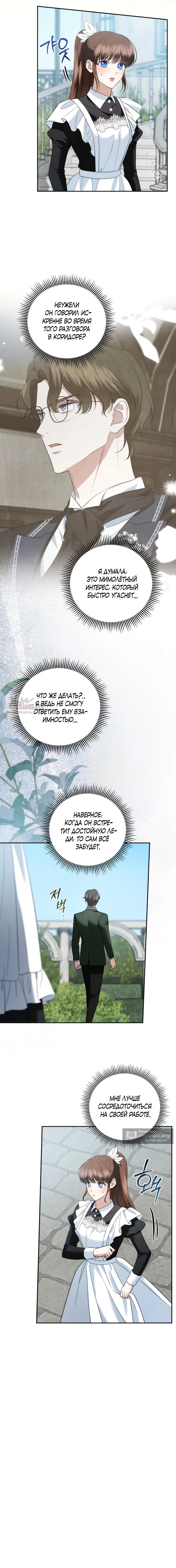 Страница 4 главы 35 манги Наказанная горничная графского дома Каллей / The Beaten Maid of House Calley