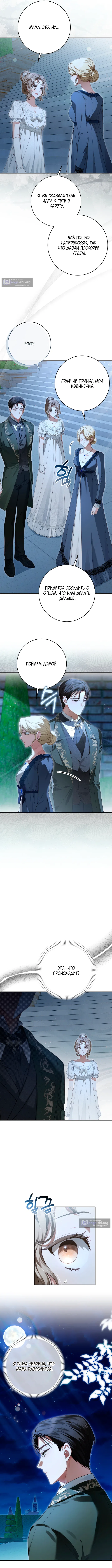 Страница 4 главы 2 манги Сонет рассвета / Sonnet of Dawn