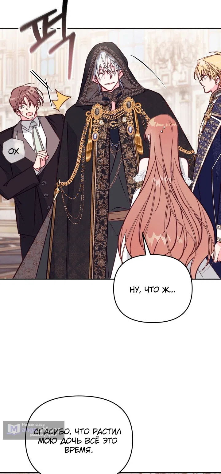 Страница 4 главы 108 манги Здесь нет места фальшивкам / Philomel the Fake