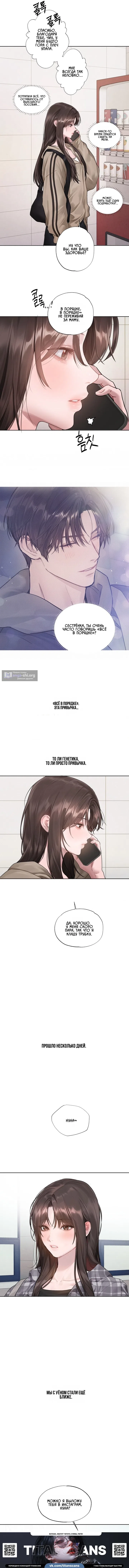 Страница 4 главы 16 манги Джи У и У Ён / Jiwoo and Wooyeon