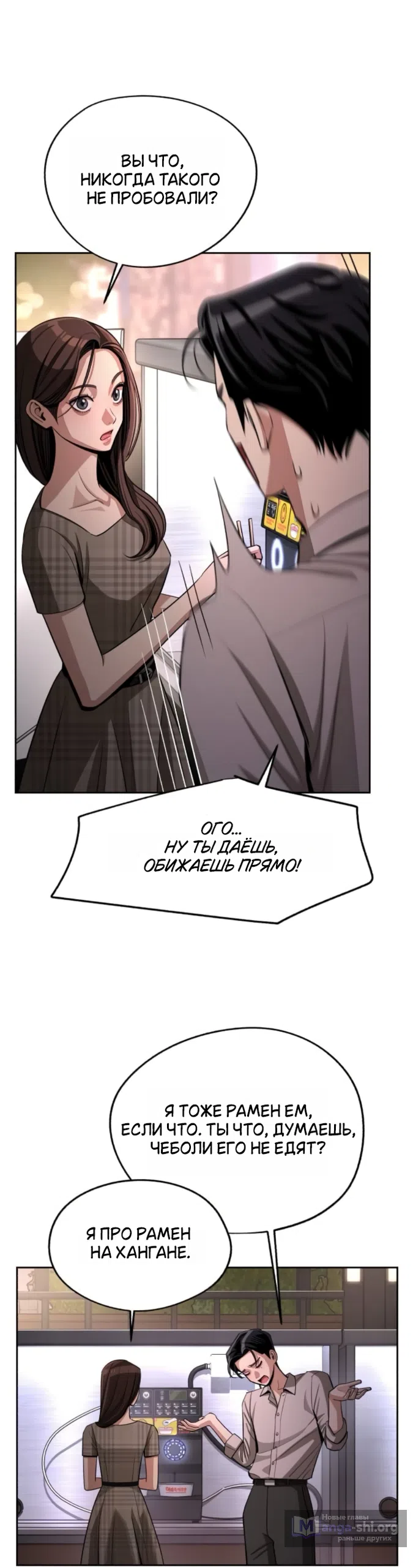 Страница 4 главы 95 манги Любовь Ли Сопа / Lee Seob's love