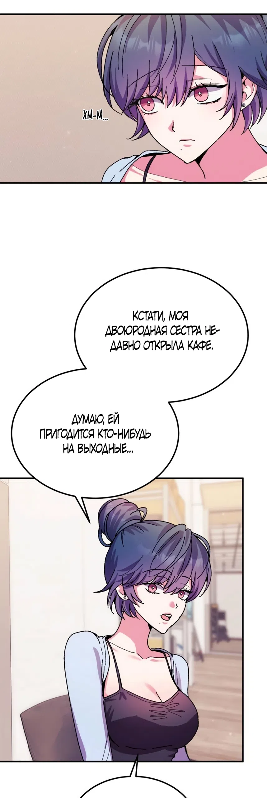 Страница 4 главы 12 манги Везучая Миа! / Lucky Mia!