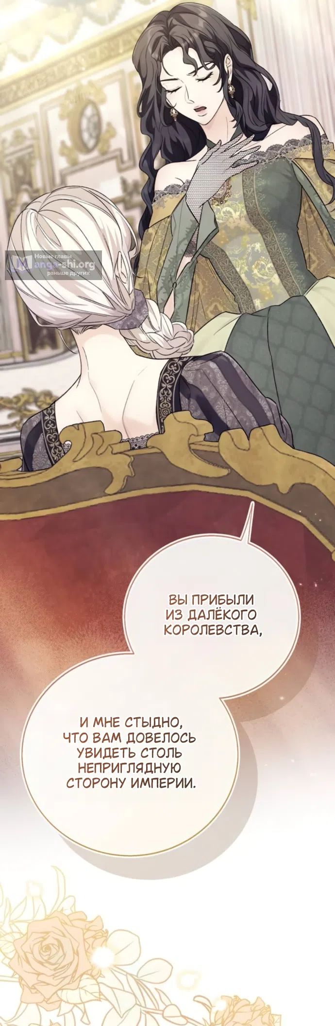 Страница 4 главы 12 манги Смерть не может спать / Death Cannot Sleep