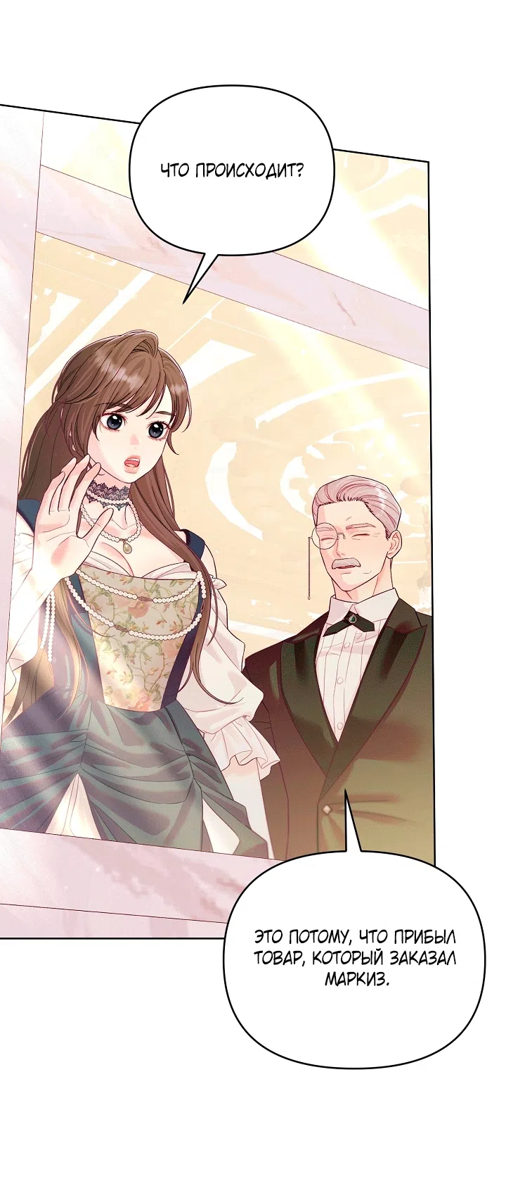 Страница 4 главы 25 манги Клетка коллекционера / Collector's Cage