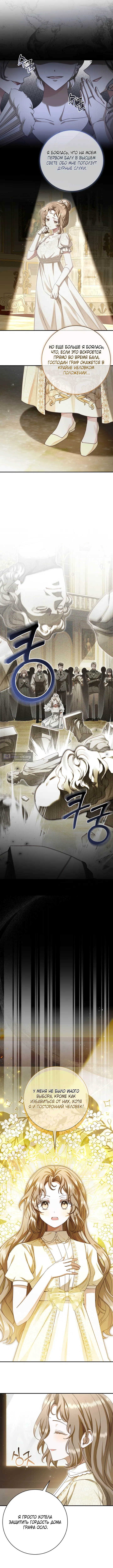 Страница 4 главы 4 манги Сонет рассвета / Sonnet of Dawn