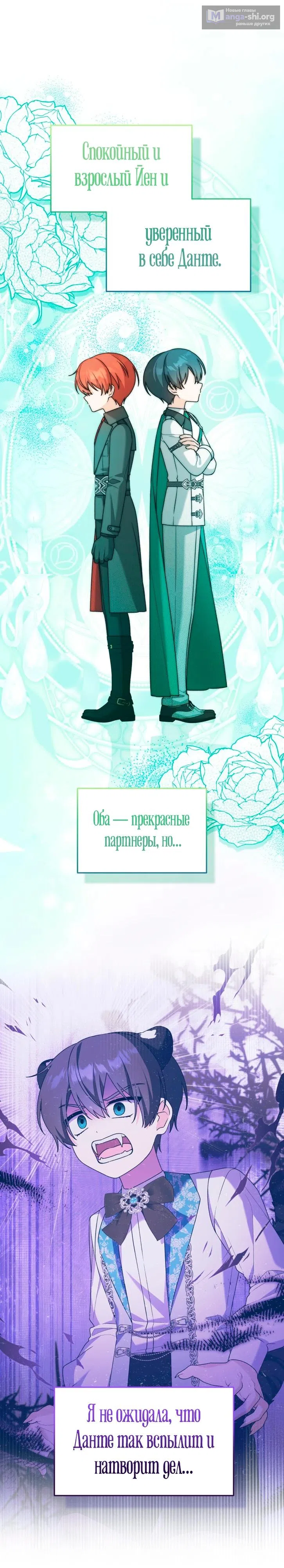 Страница 4 главы 47 манги Невестка злодея – прирождённая властительница / The Villain's Daughter-in-Law Is a Power Player