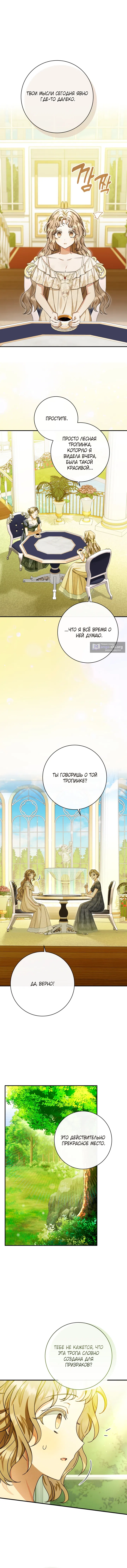 Страница 4 главы 7 манги Сонет рассвета / Sonnet of Dawn